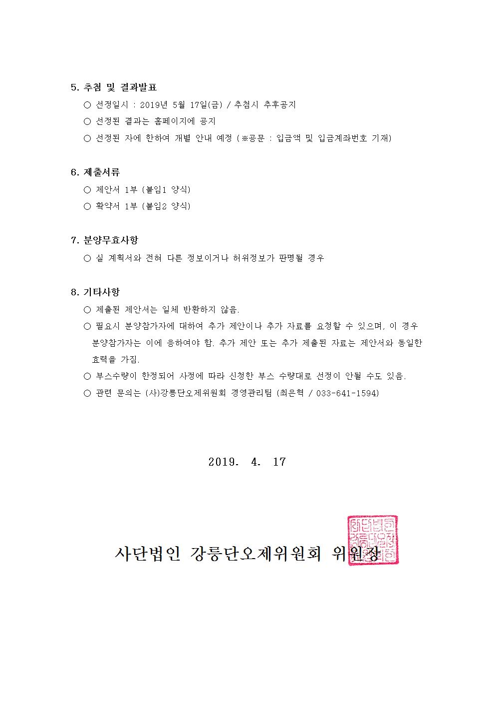 2019강릉단오제 공익기관 홍보부스 모집 공고문002.jpg